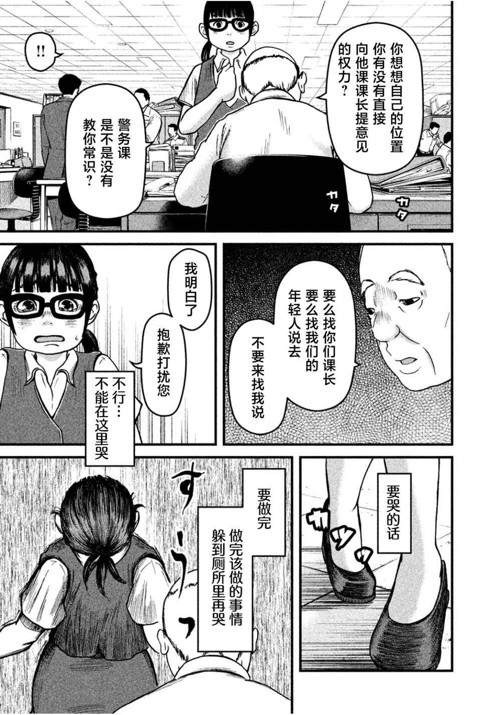 《巡警勤务～女警的反击》漫画最新章节第38话免费下拉式在线观看章节第【11】张图片