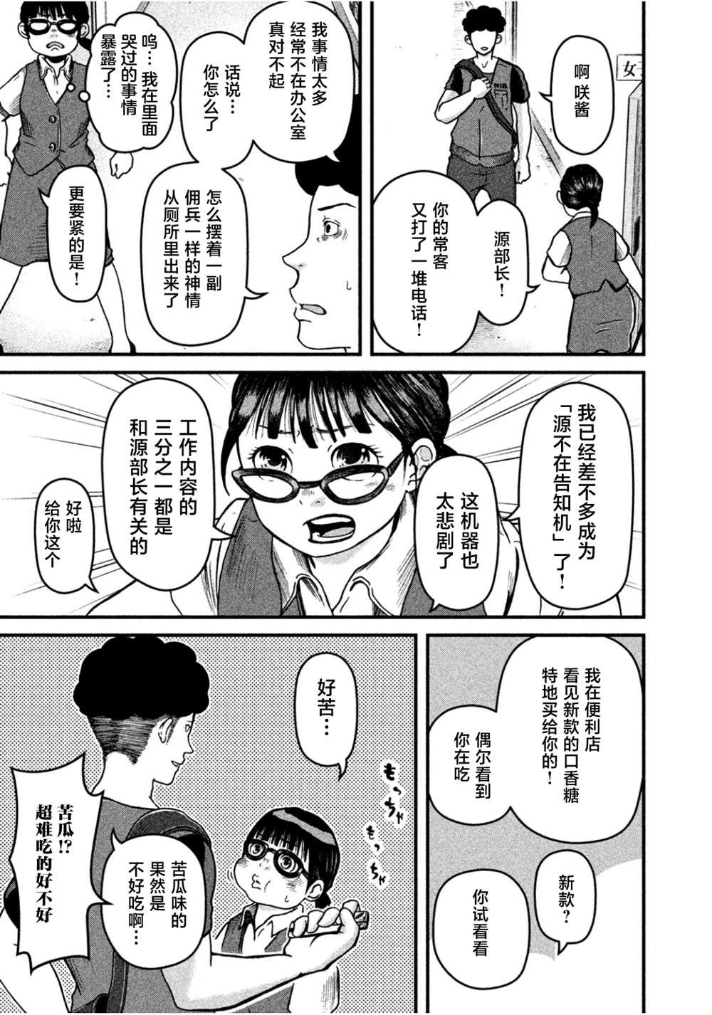 《巡警勤务～女警的反击》漫画最新章节第36话免费下拉式在线观看章节第【3】张图片