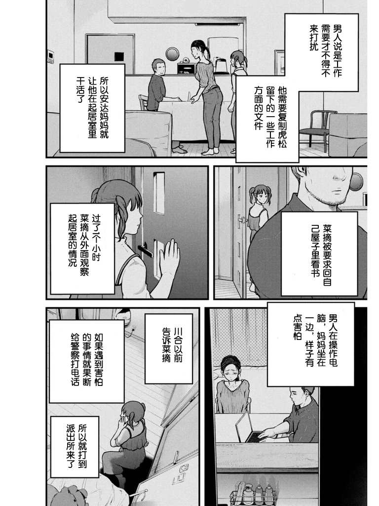 《巡警勤务～女警的反击》漫画最新章节第170话免费下拉式在线观看章节第【3】张图片