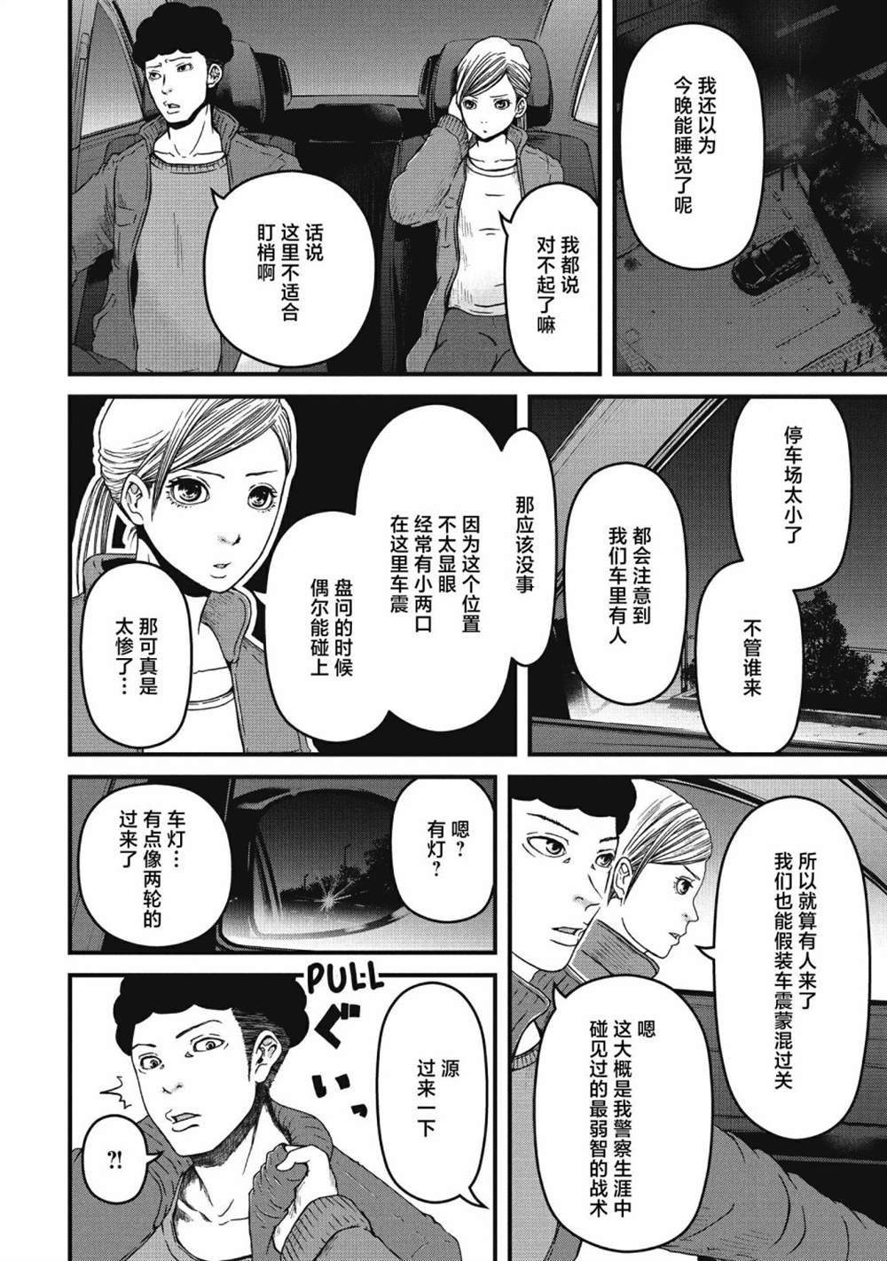 《巡警勤务～女警的反击》漫画最新章节第57话免费下拉式在线观看章节第【9】张图片