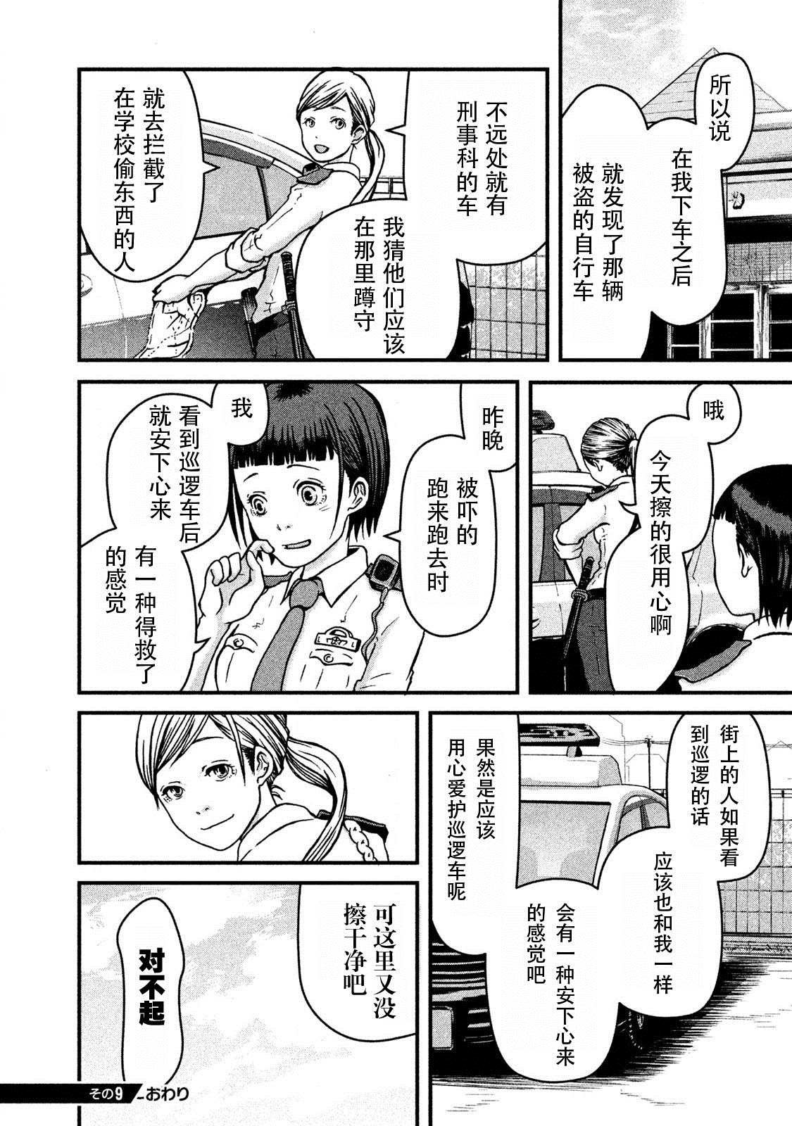 《巡警勤务～女警的反击》漫画最新章节第9话 深夜の巡逻免费下拉式在线观看章节第【16】张图片