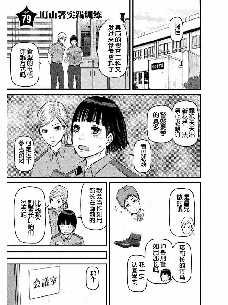 《巡警勤务～女警的反击》漫画最新章节第79话 町山署实践训练免费下拉式在线观看章节第【1】张图片