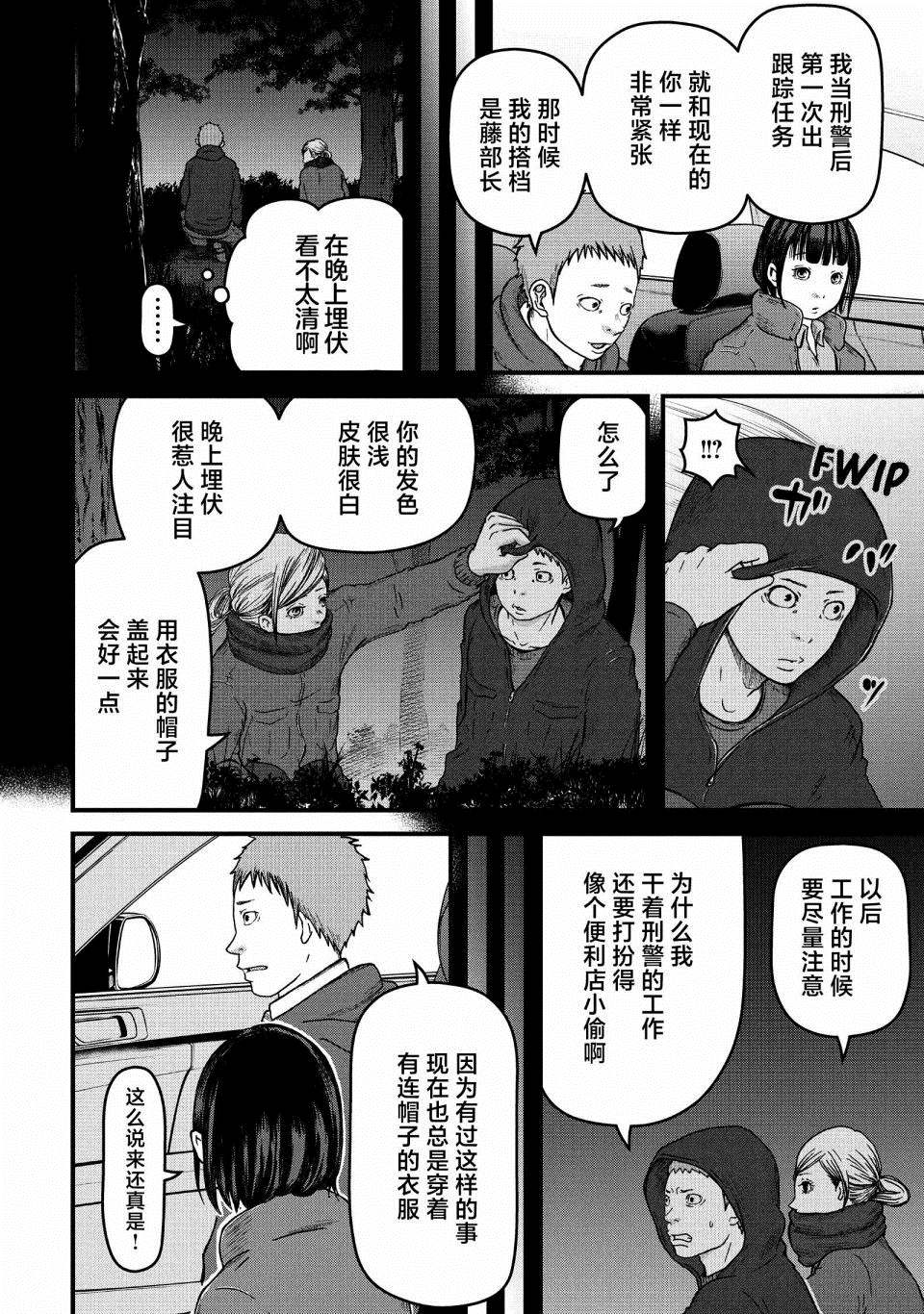 《巡警勤务～女警的反击》漫画最新章节第55话免费下拉式在线观看章节第【12】张图片