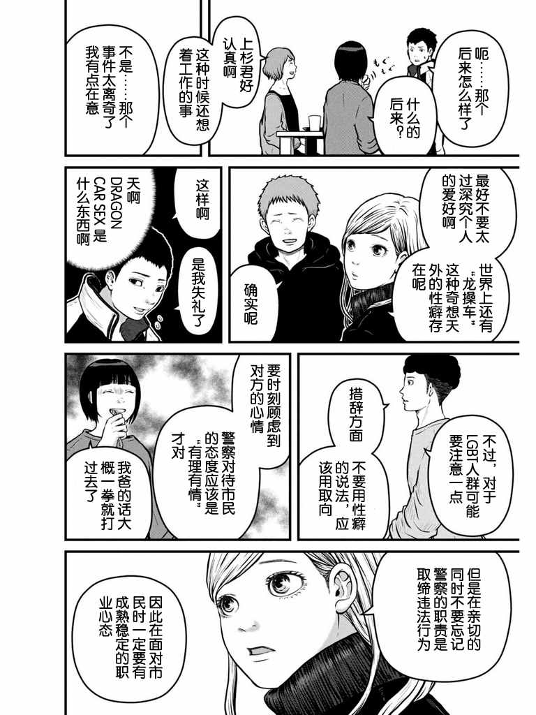 《巡警勤务～女警的反击》漫画最新章节第105话 宛如繁星免费下拉式在线观看章节第【5】张图片