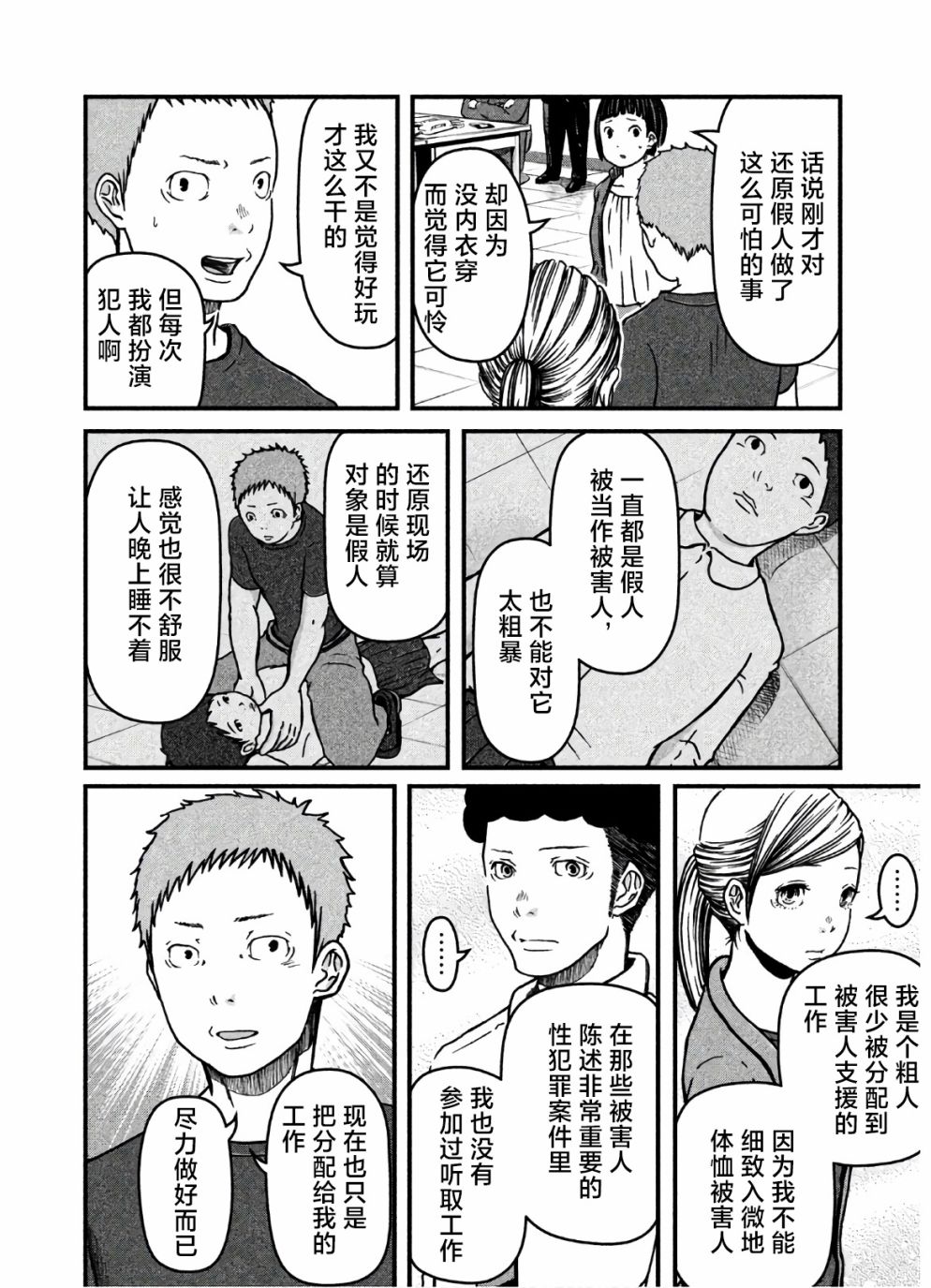 《巡警勤务～女警的反击》漫画最新章节第21话免费下拉式在线观看章节第【14】张图片