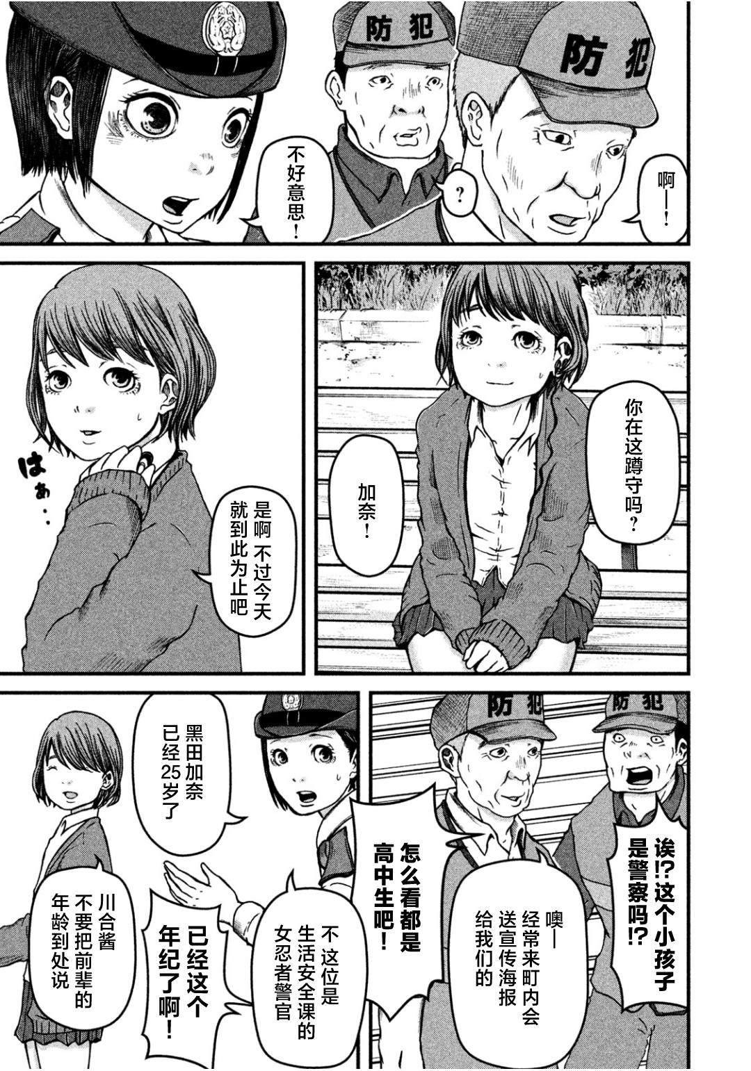 《巡警勤务～女警的反击》漫画最新章节第29话免费下拉式在线观看章节第【5】张图片