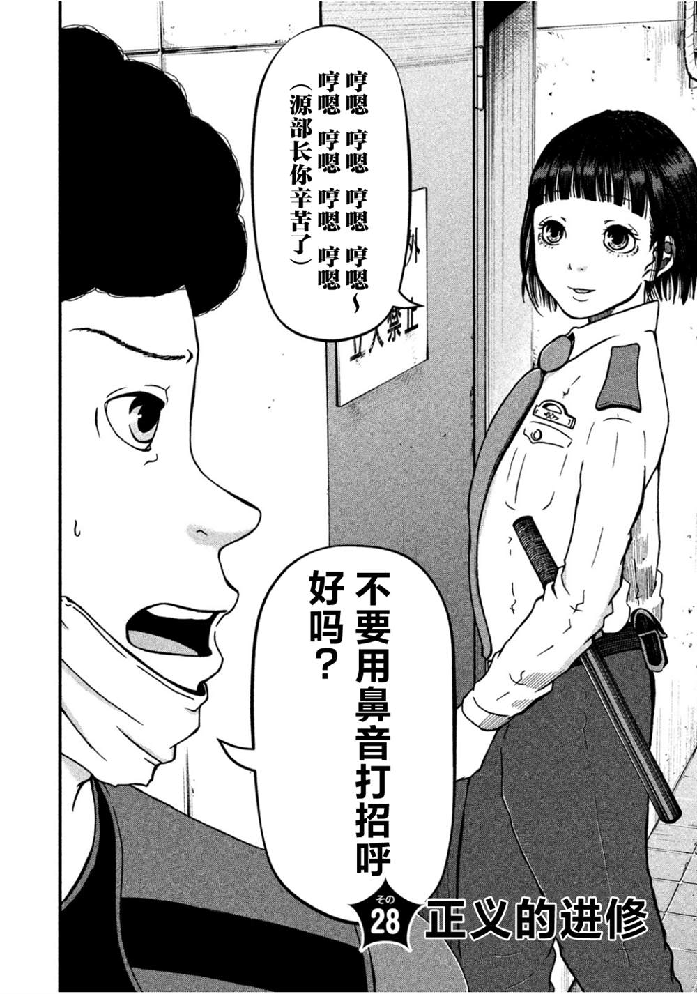 《巡警勤务～女警的反击》漫画最新章节第28话免费下拉式在线观看章节第【2】张图片