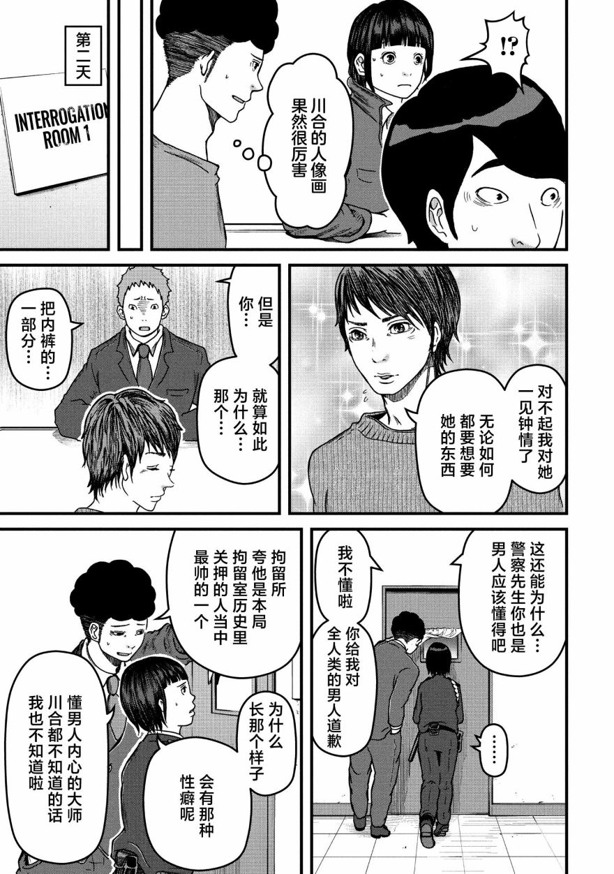 《巡警勤务～女警的反击》漫画最新章节第52话免费下拉式在线观看章节第【15】张图片