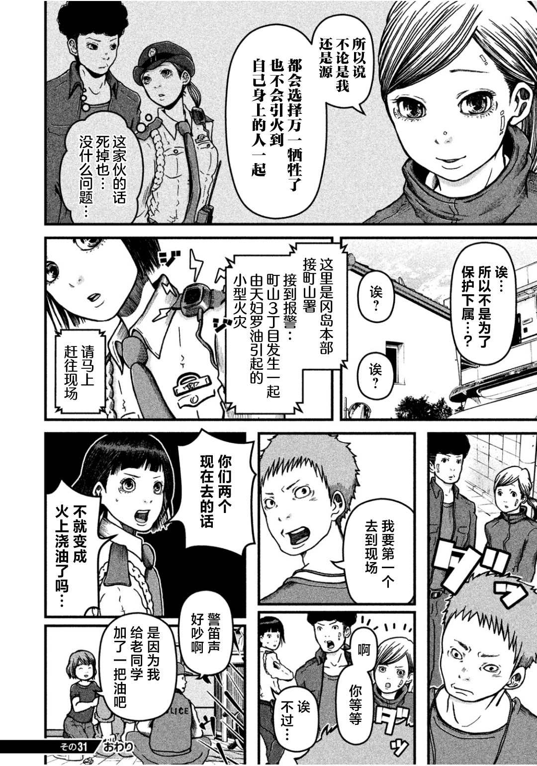 《巡警勤务～女警的反击》漫画最新章节第31话免费下拉式在线观看章节第【16】张图片