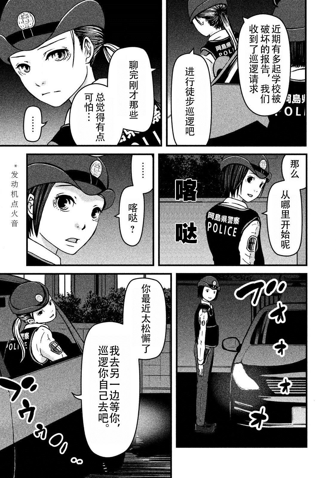 《巡警勤务～女警的反击》漫画最新章节第9话 深夜の巡逻免费下拉式在线观看章节第【7】张图片