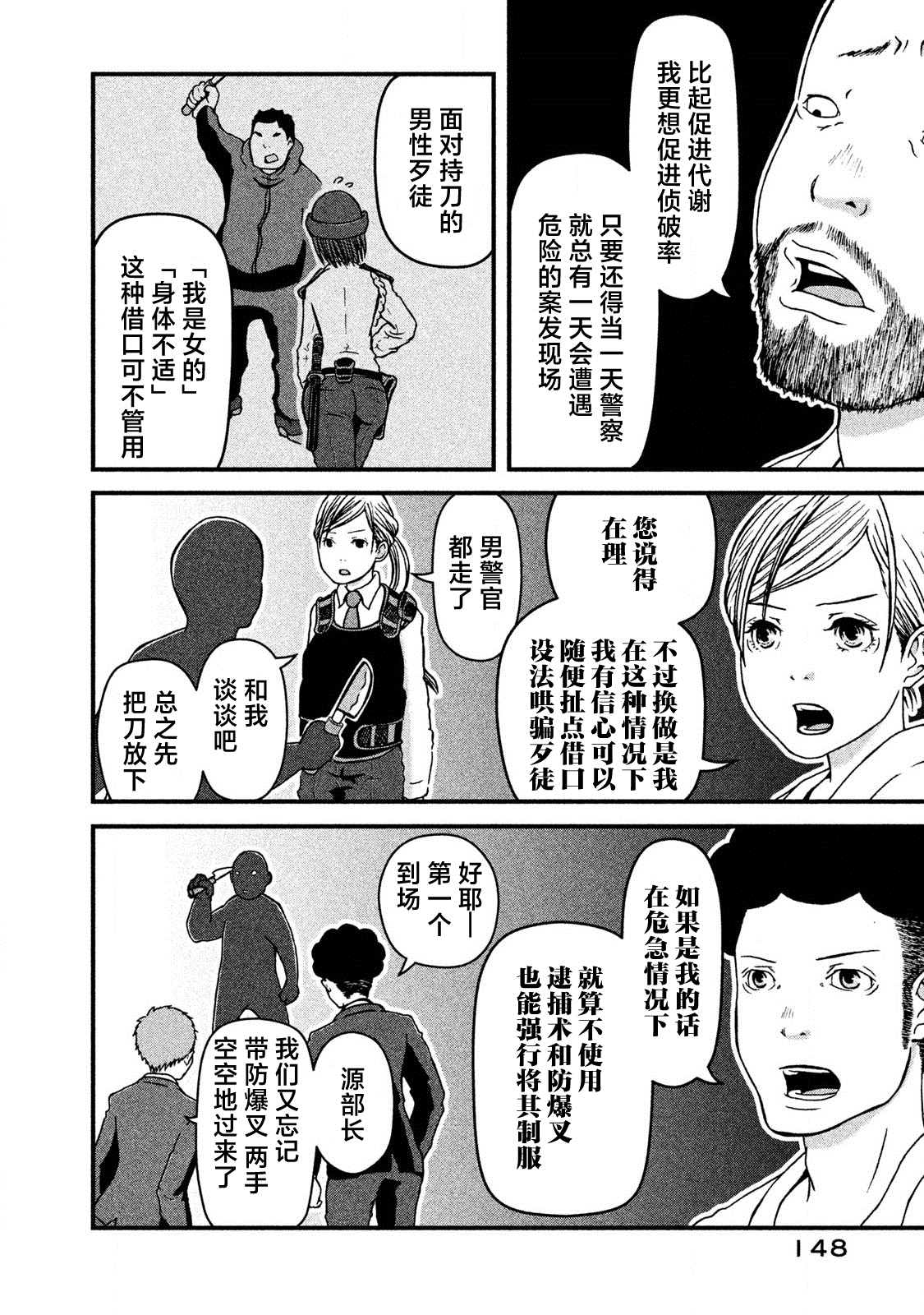 《巡警勤务～女警的反击》漫画最新章节第17话 逮捕术免费下拉式在线观看章节第【6】张图片