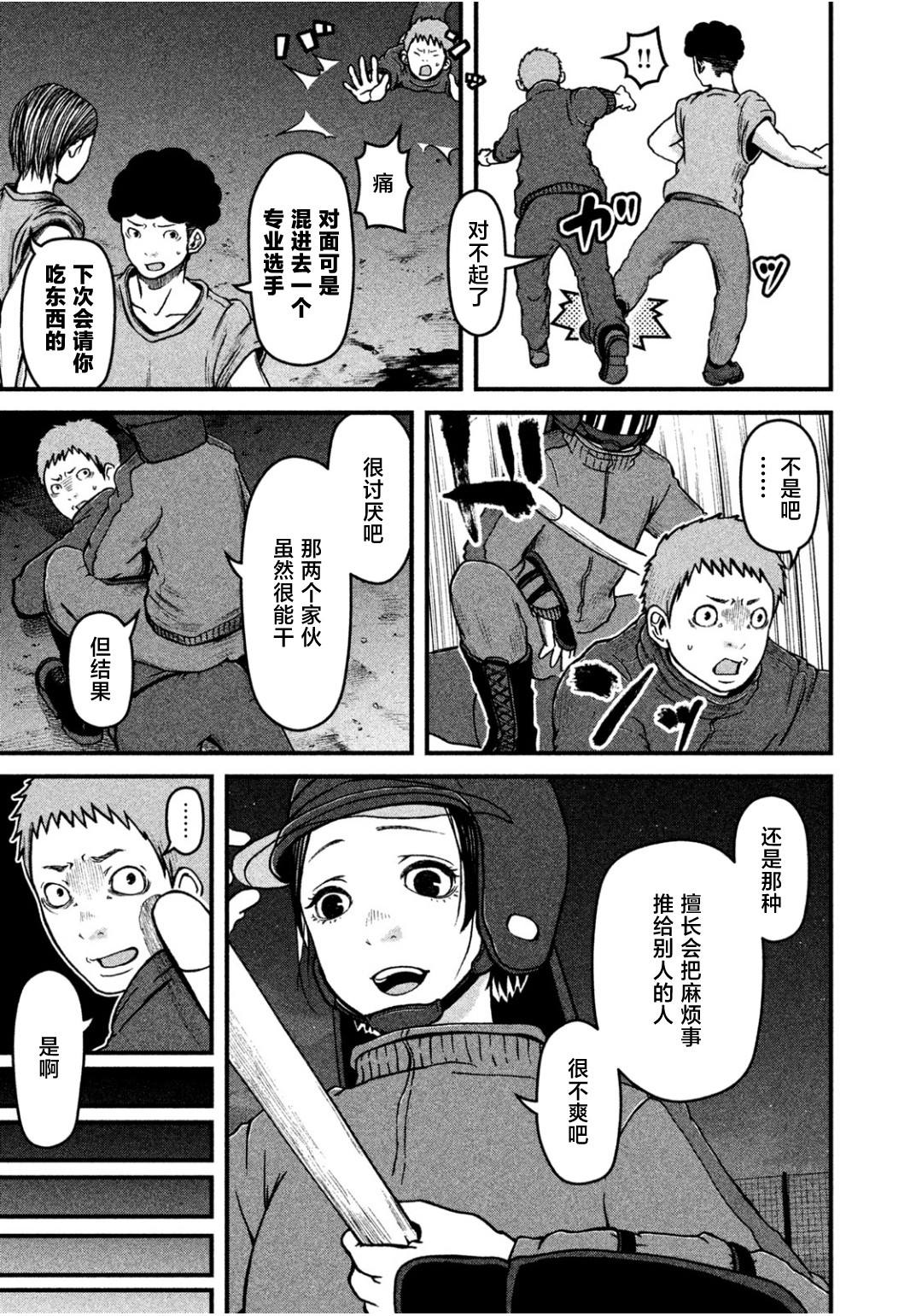 《巡警勤务～女警的反击》漫画最新章节第43话免费下拉式在线观看章节第【15】张图片