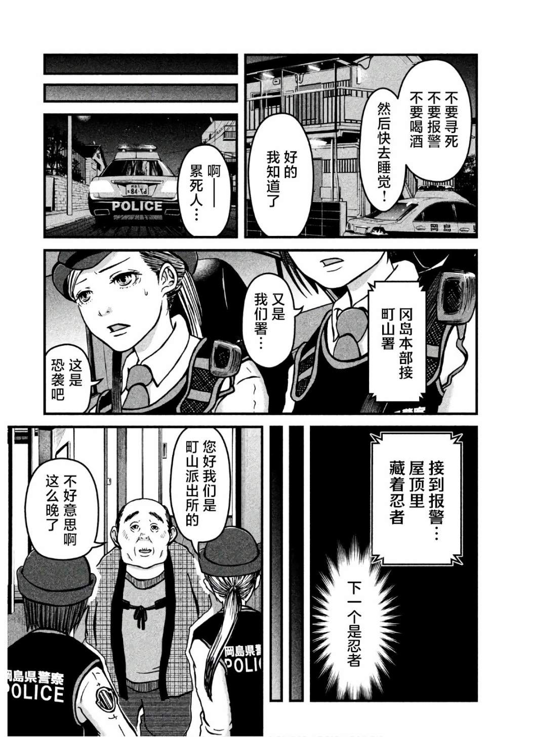 《巡警勤务～女警的反击》漫画最新章节第18话 UFO免费下拉式在线观看章节第【9】张图片