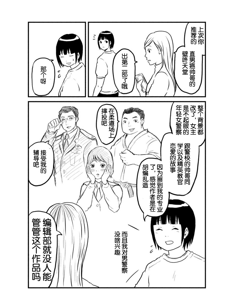 《巡警勤务～女警的反击》漫画最新章节第91话附录免费下拉式在线观看章节第【10】张图片