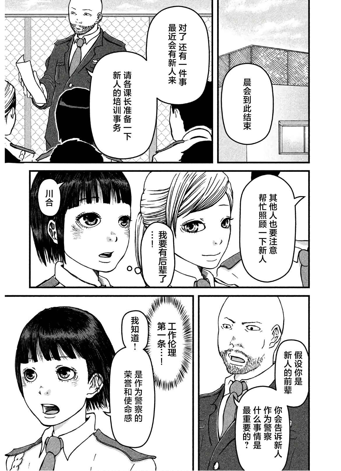 《巡警勤务～女警的反击》漫画最新章节第26话免费下拉式在线观看章节第【1】张图片