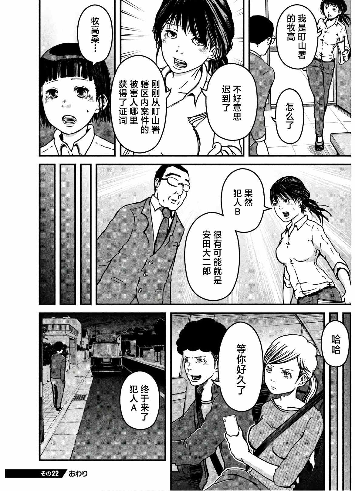 《巡警勤务～女警的反击》漫画最新章节第22话免费下拉式在线观看章节第【16】张图片