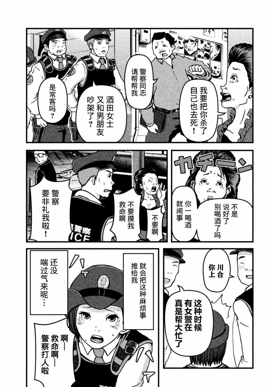 《巡警勤务～女警的反击》漫画最新章节第16话 肌肉傻瓜免费下拉式在线观看章节第【10】张图片