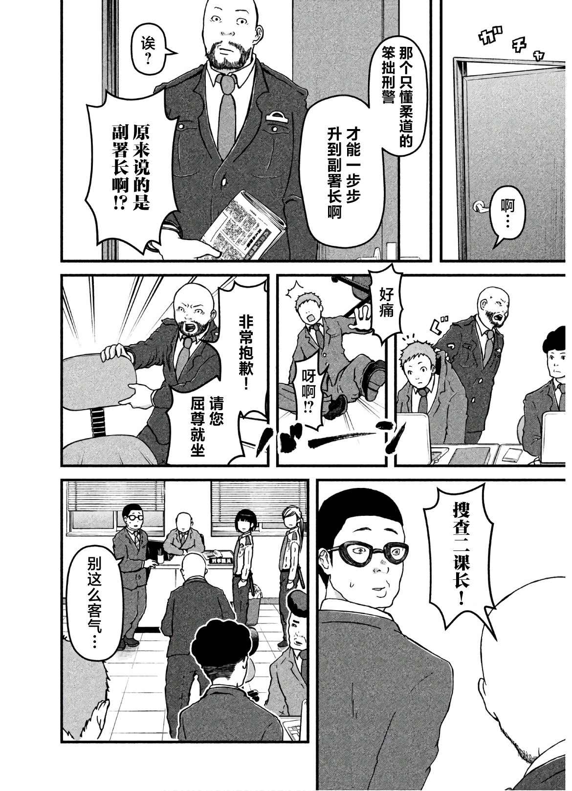 《巡警勤务～女警的反击》漫画最新章节第26话免费下拉式在线观看章节第【14】张图片