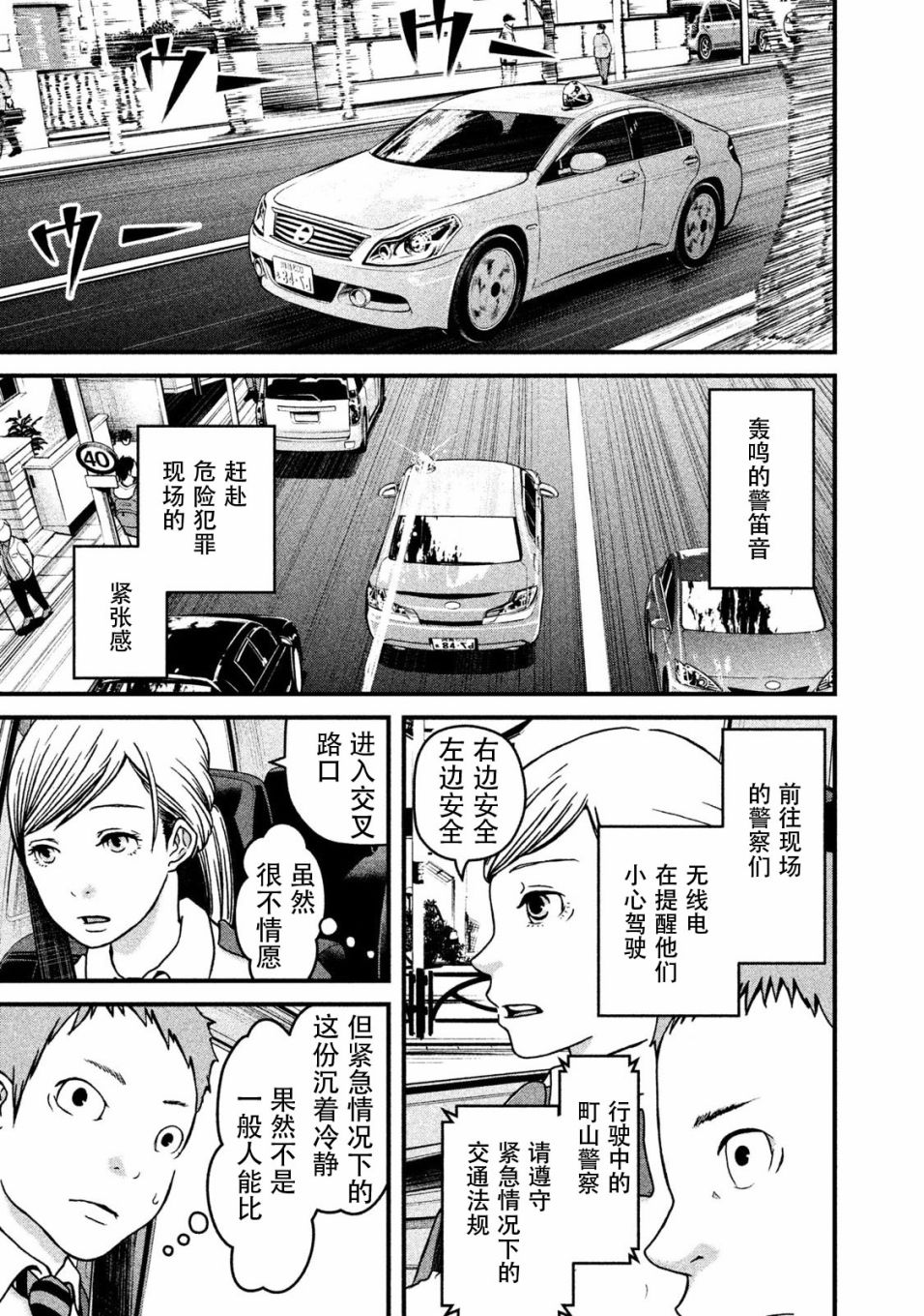 《巡警勤务～女警的反击》漫画最新章节第11话 暴走警察免费下拉式在线观看章节第【13】张图片