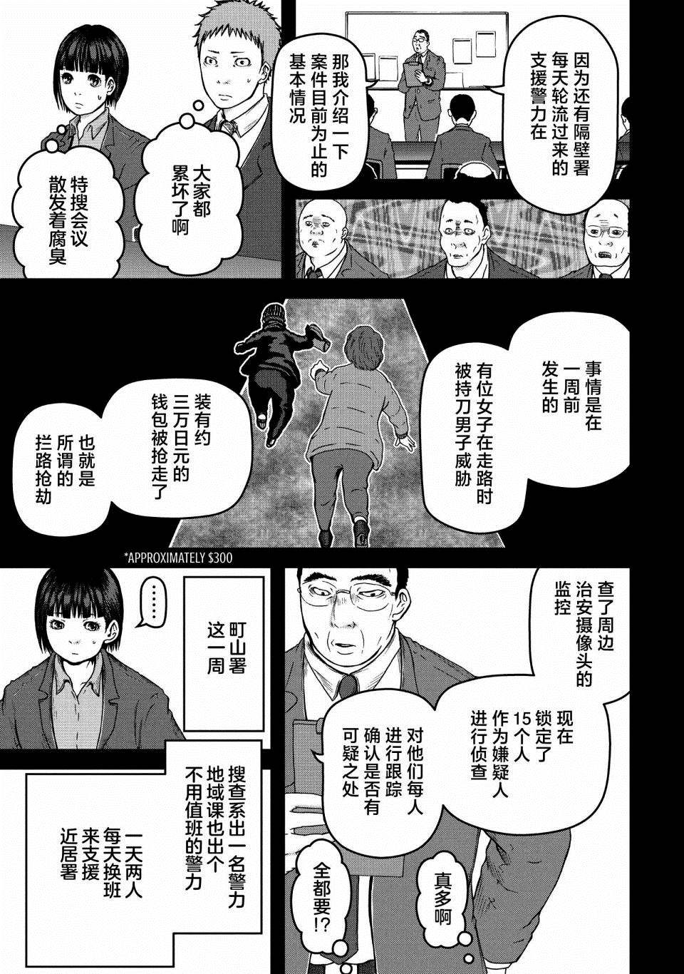 《巡警勤务～女警的反击》漫画最新章节第55话免费下拉式在线观看章节第【3】张图片