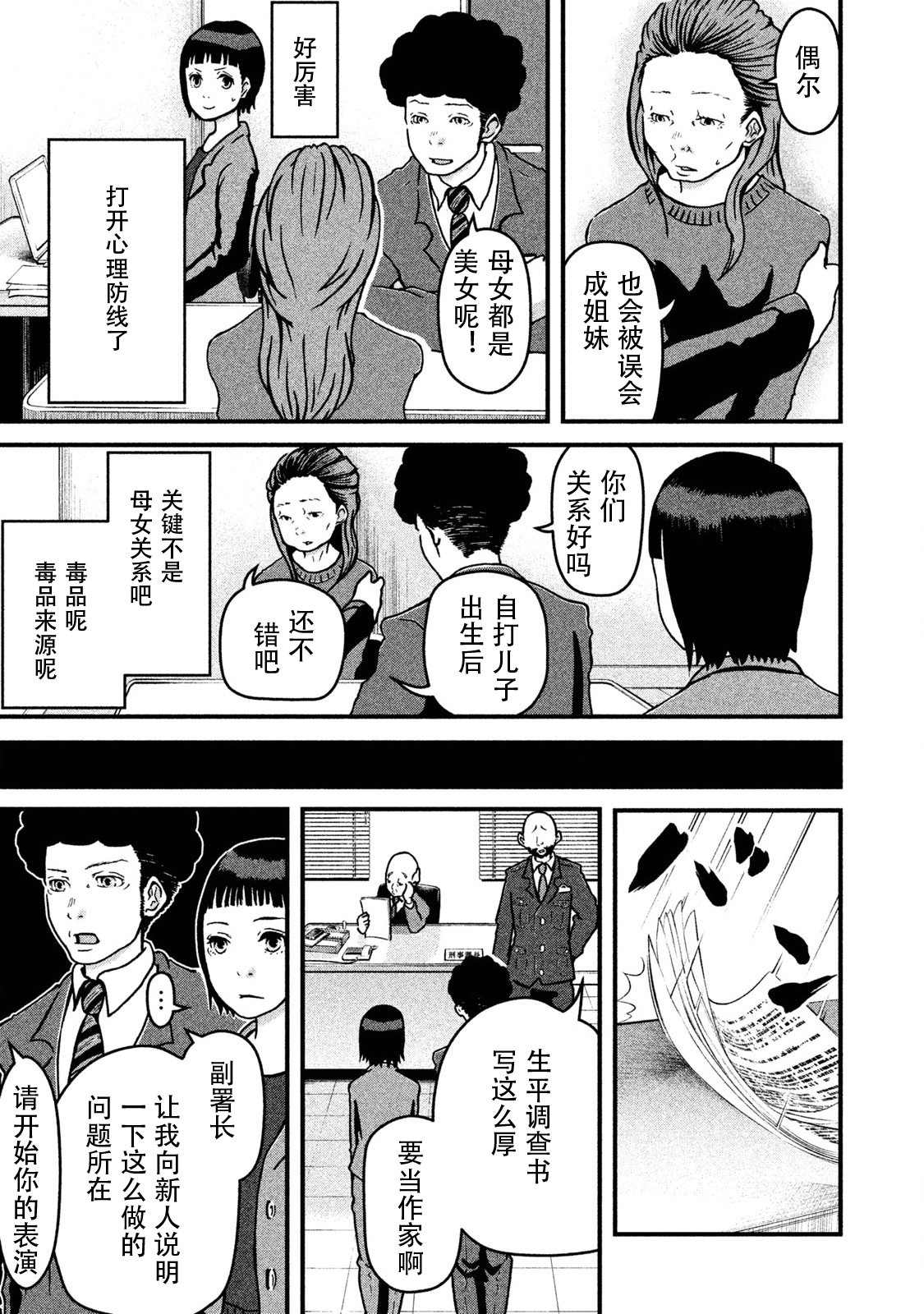 《巡警勤务～女警的反击》漫画最新章节第13话免费下拉式在线观看章节第【5】张图片