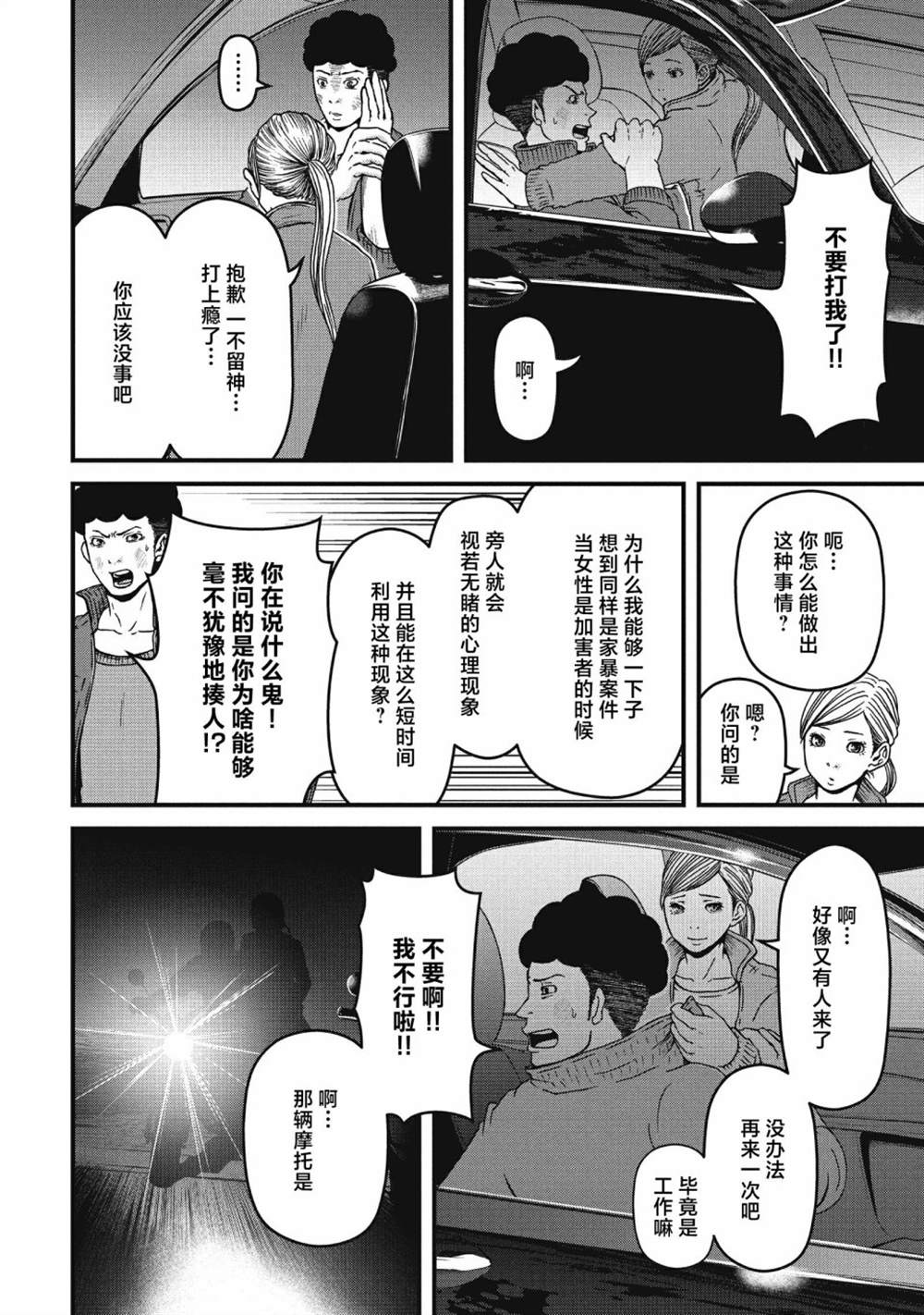 《巡警勤务～女警的反击》漫画最新章节第57话免费下拉式在线观看章节第【13】张图片