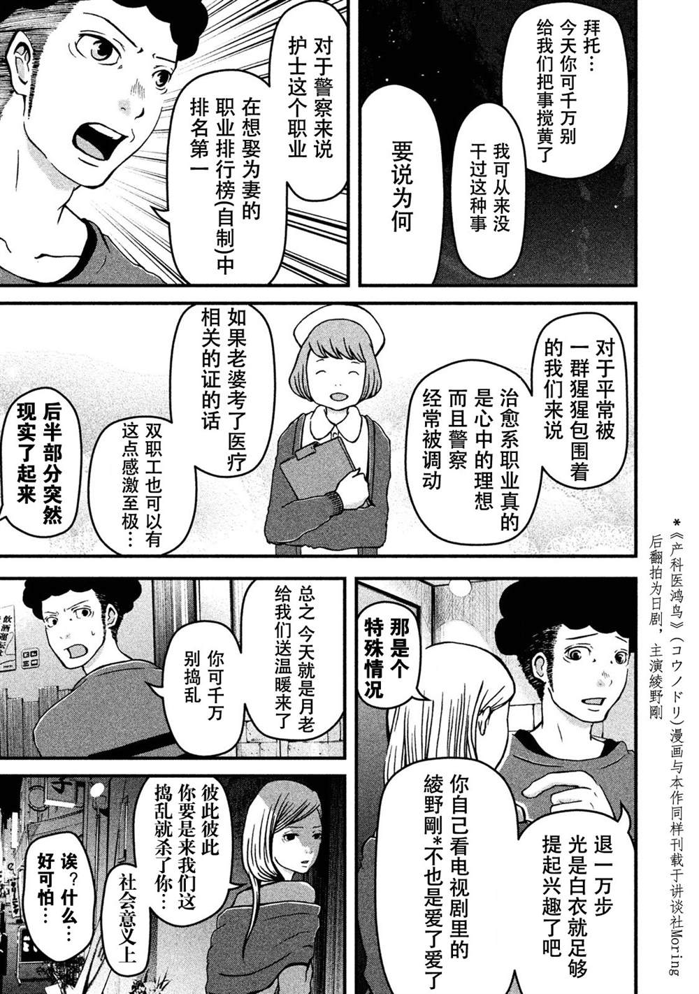 《巡警勤务～女警的反击》漫画最新章节第14话 联谊风波免费下拉式在线观看章节第【5】张图片