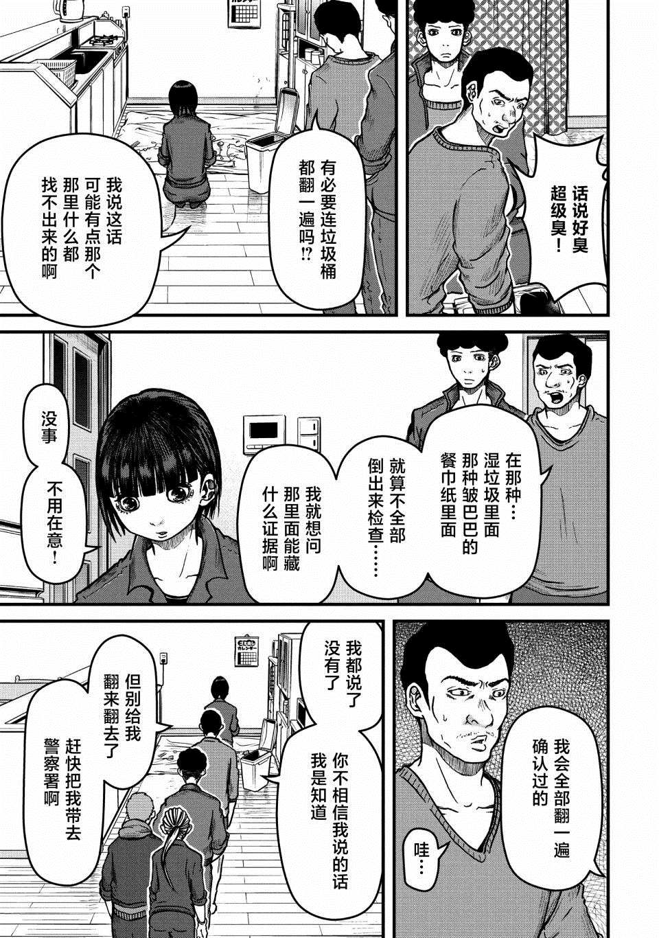 《巡警勤务～女警的反击》漫画最新章节第45话免费下拉式在线观看章节第【14】张图片