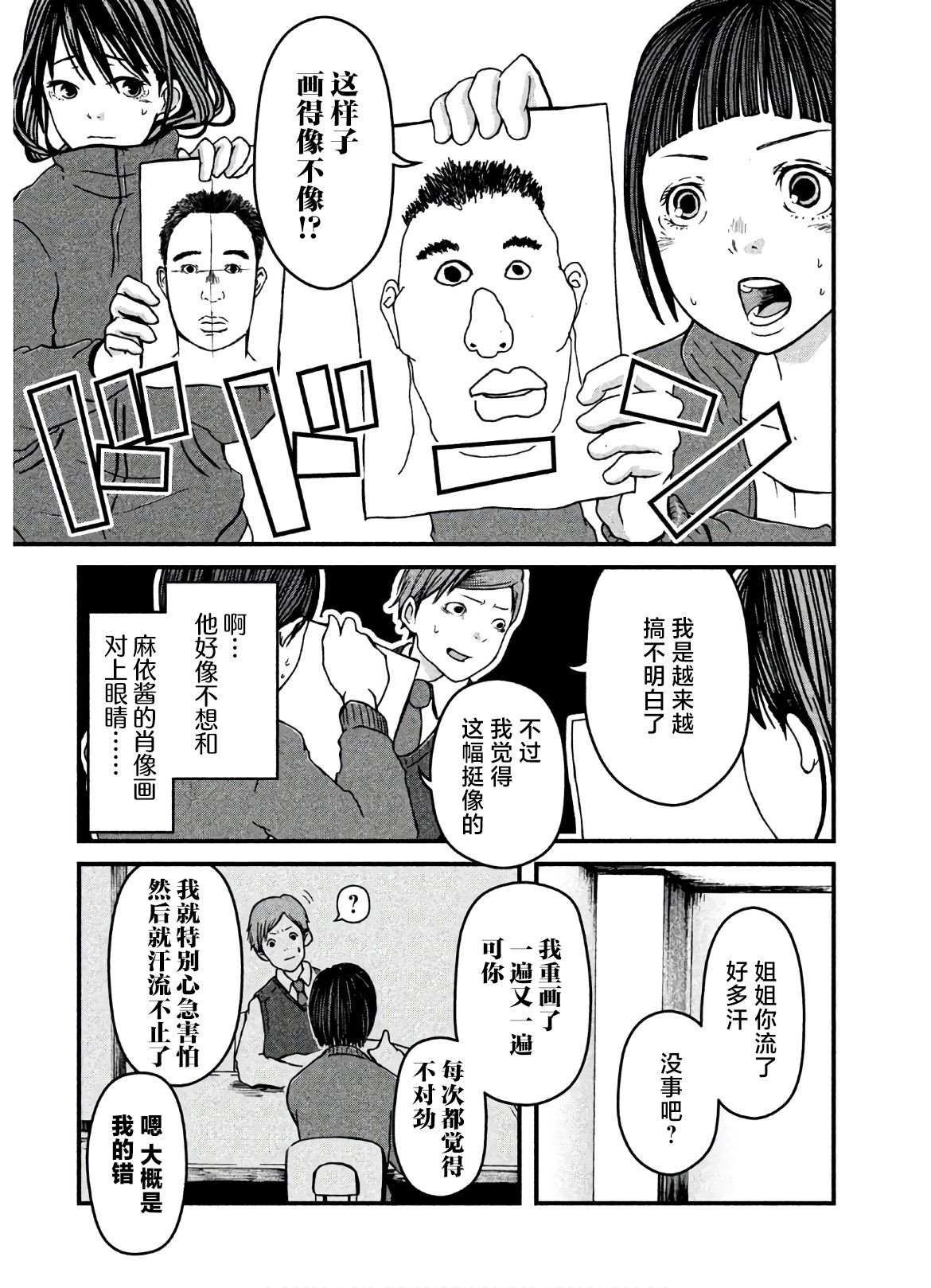 《巡警勤务～女警的反击》漫画最新章节第20话 肖像画狂乱记免费下拉式在线观看章节第【5】张图片