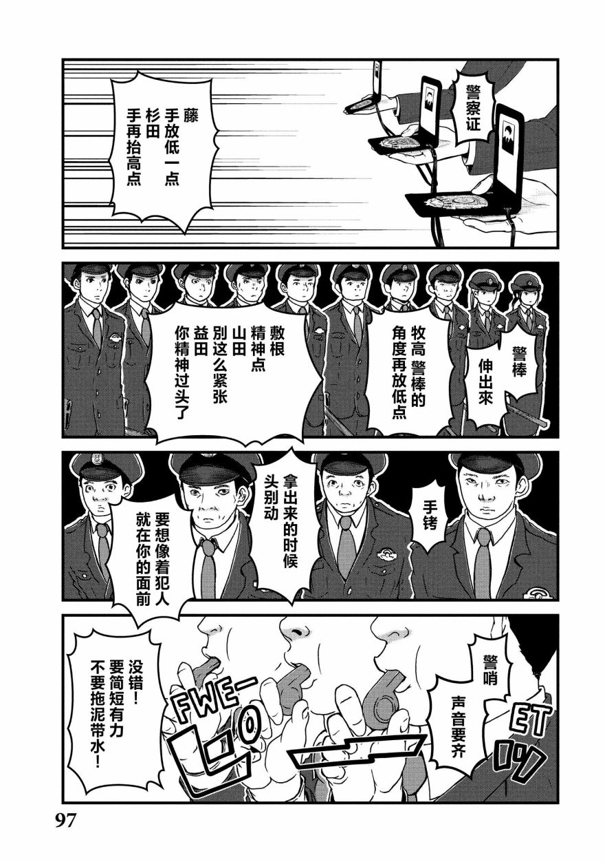 《巡警勤务～女警的反击》漫画最新章节第50话免费下拉式在线观看章节第【6】张图片