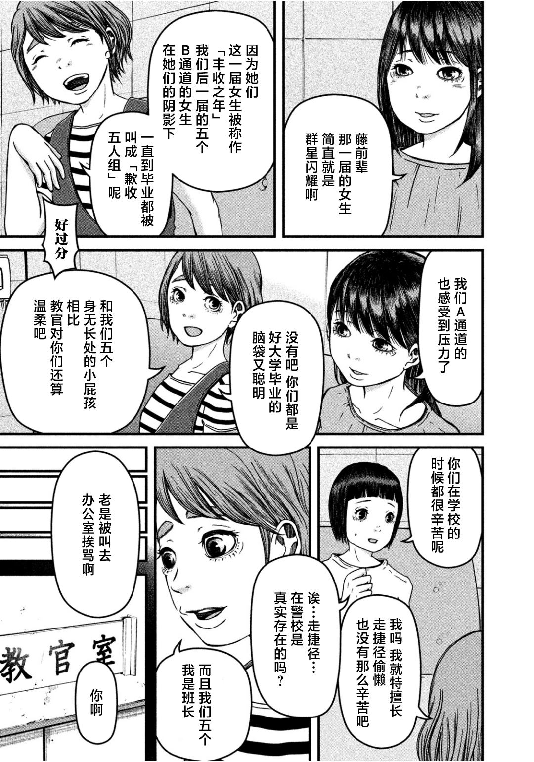 《巡警勤务～女警的反击》漫画最新章节第30话 警察女子会免费下拉式在线观看章节第【5】张图片