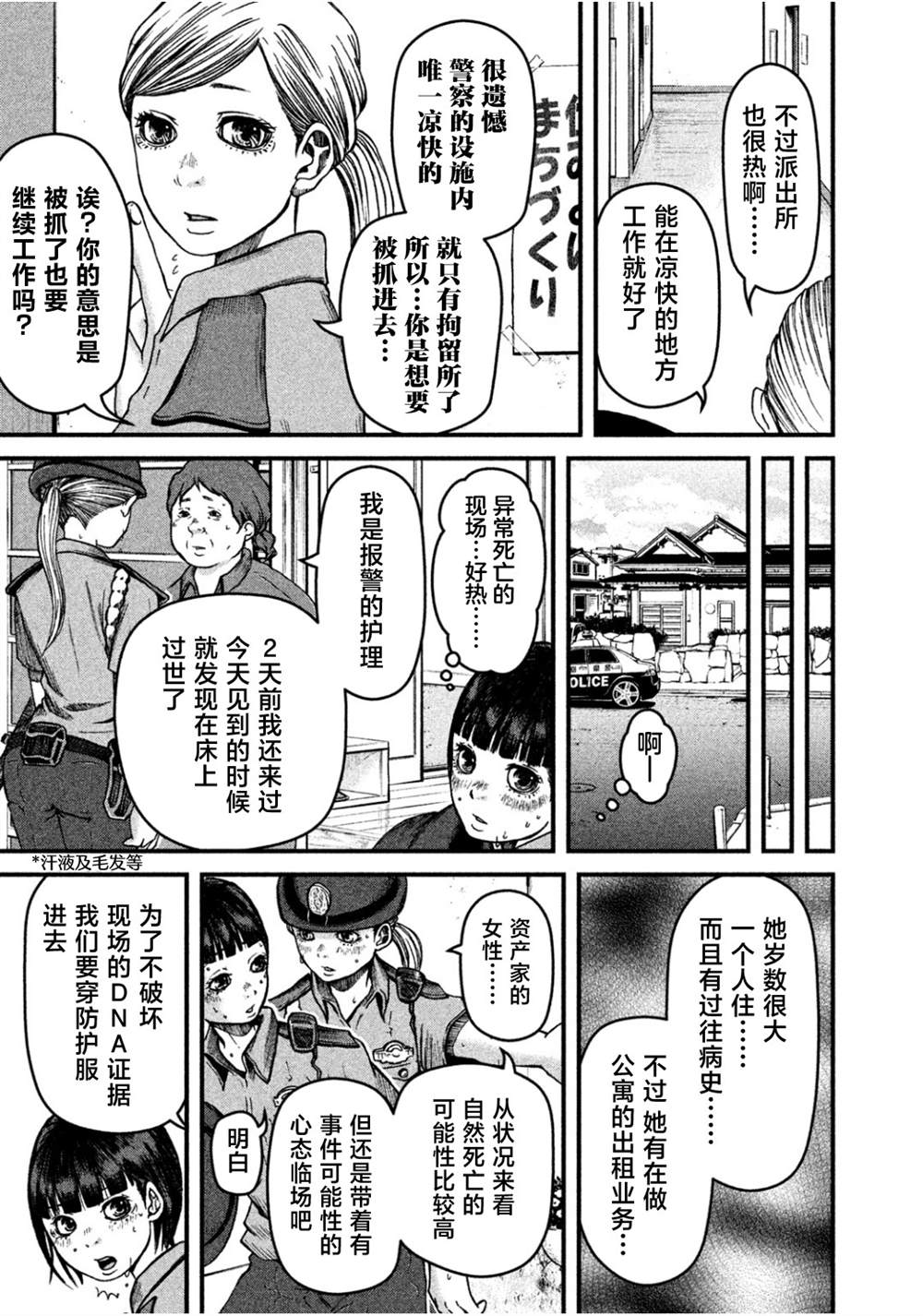 《巡警勤务～女警的反击》漫画最新章节第35话免费下拉式在线观看章节第【7】张图片