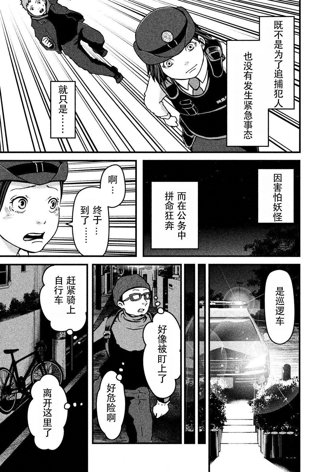 《巡警勤务～女警的反击》漫画最新章节第9话 深夜の巡逻免费下拉式在线观看章节第【13】张图片