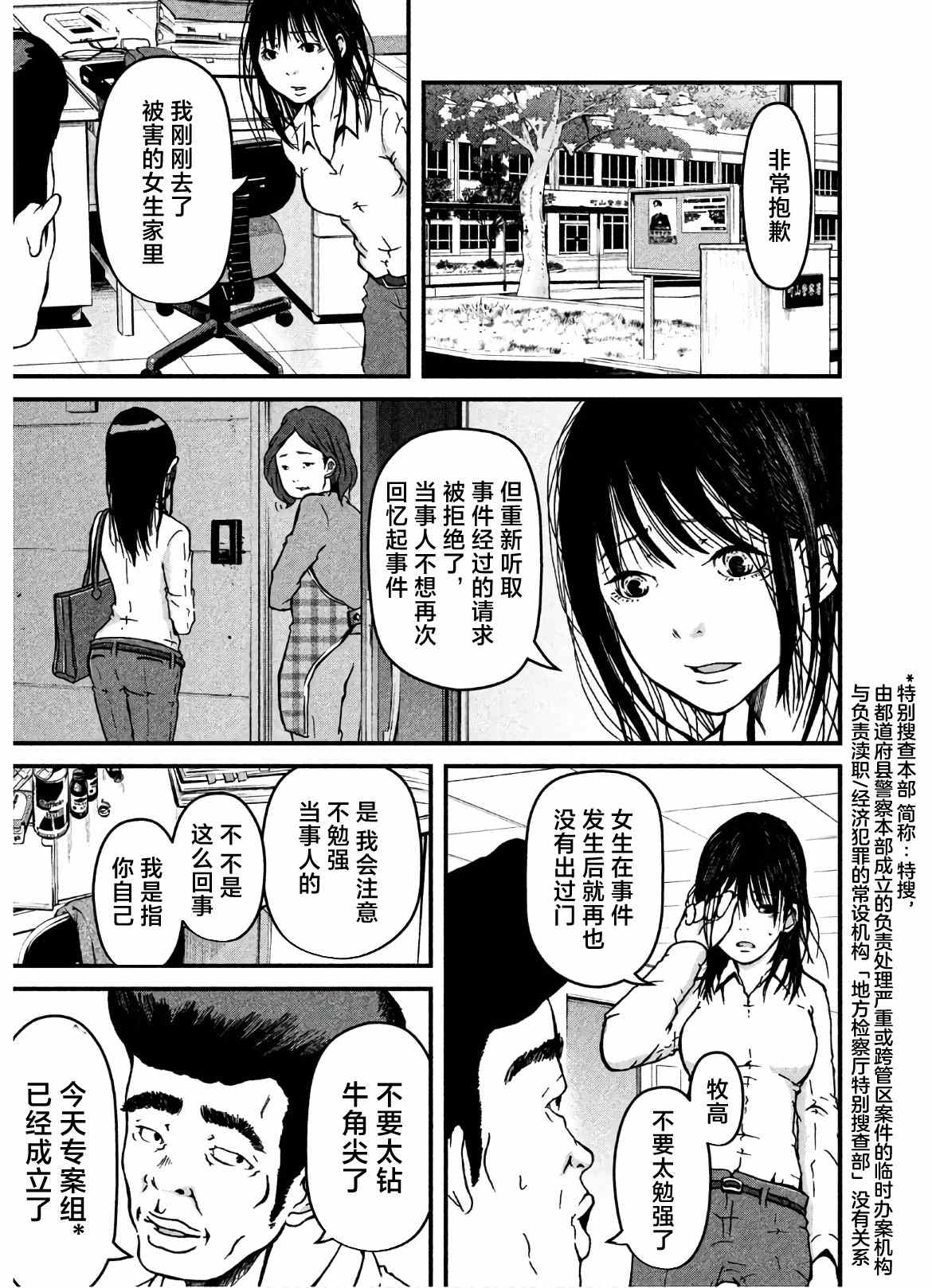 《巡警勤务～女警的反击》漫画最新章节第22话免费下拉式在线观看章节第【1】张图片