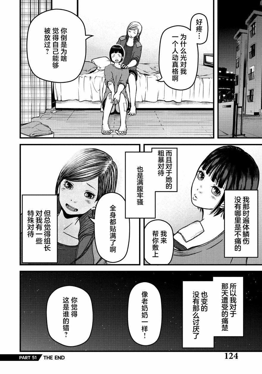 《巡警勤务～女警的反击》漫画最新章节第51话免费下拉式在线观看章节第【16】张图片