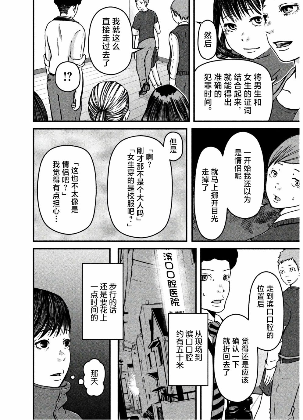 《巡警勤务～女警的反击》漫画最新章节第21话免费下拉式在线观看章节第【6】张图片