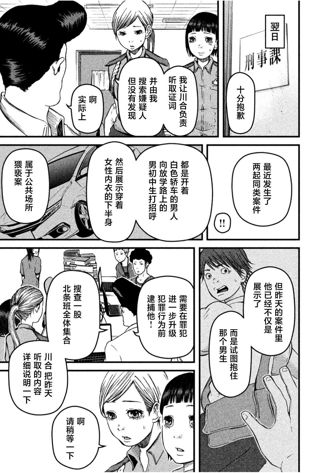 《巡警勤务～女警的反击》漫画最新章节第37话免费下拉式在线观看章节第【3】张图片