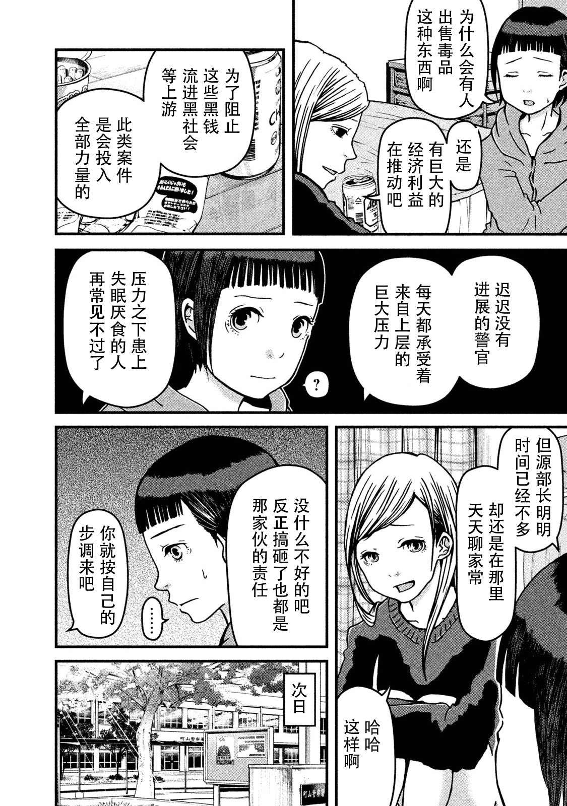 《巡警勤务～女警的反击》漫画最新章节第13话免费下拉式在线观看章节第【10】张图片