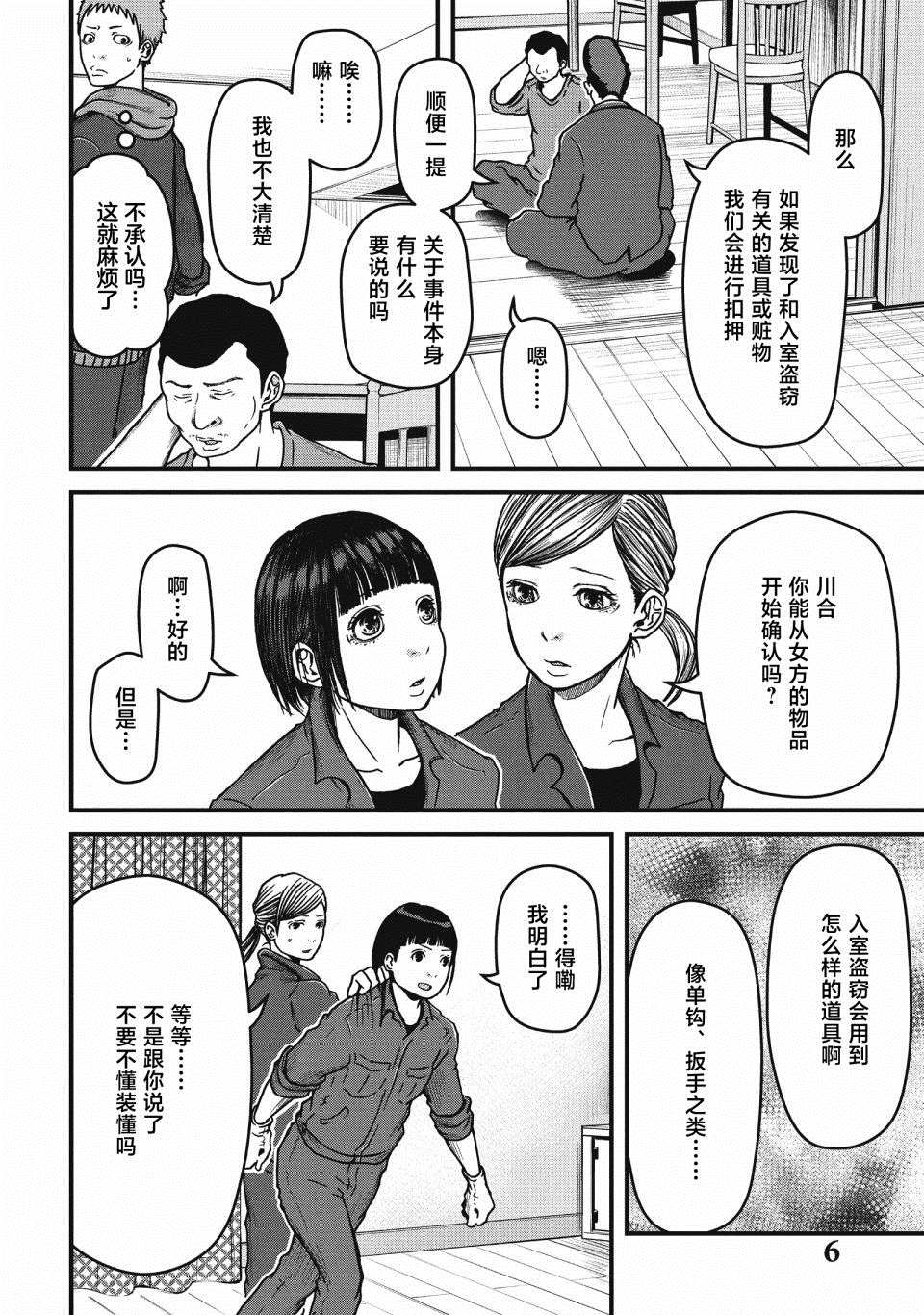 《巡警勤务～女警的反击》漫画最新章节第45话免费下拉式在线观看章节第【5】张图片