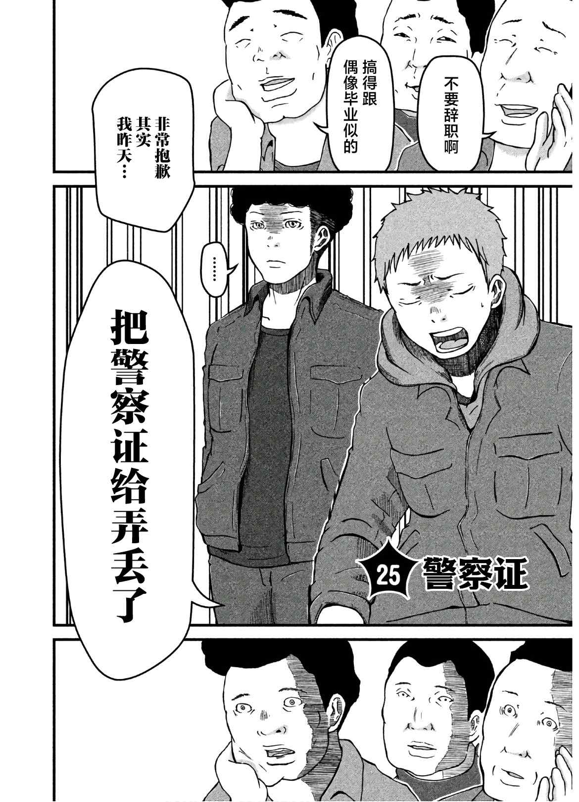 《巡警勤务～女警的反击》漫画最新章节第25话免费下拉式在线观看章节第【2】张图片