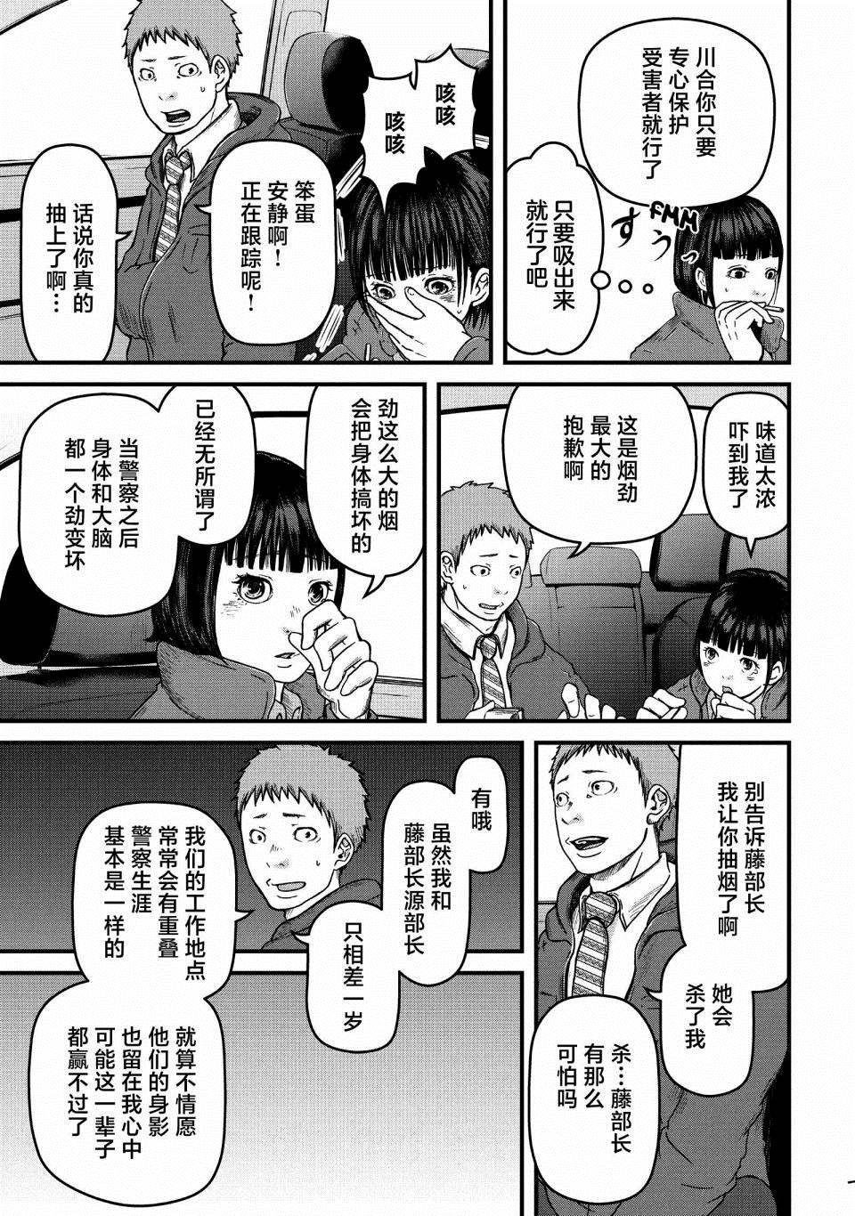 《巡警勤务～女警的反击》漫画最新章节第55话免费下拉式在线观看章节第【11】张图片