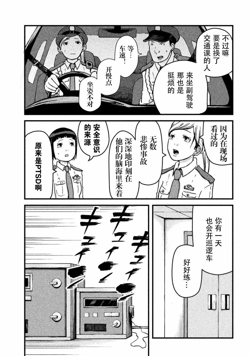 《巡警勤务～女警的反击》漫画最新章节第11话 暴走警察免费下拉式在线观看章节第【8】张图片