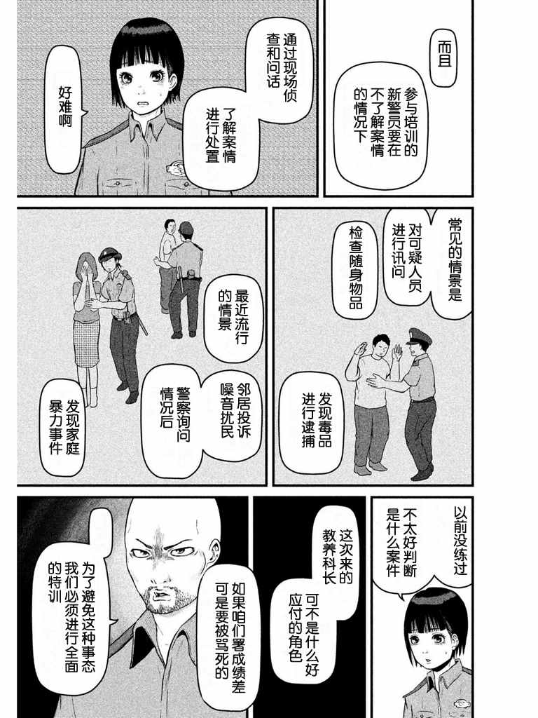 《巡警勤务～女警的反击》漫画最新章节第79话 町山署实践训练免费下拉式在线观看章节第【3】张图片