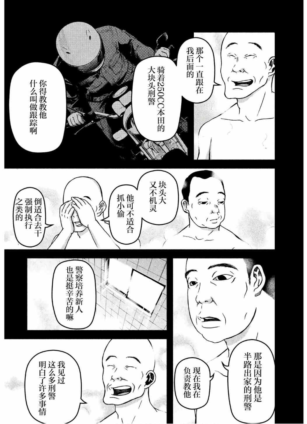 《巡警勤务～女警的反击》漫画最新章节第26话免费下拉式在线观看章节第【9】张图片