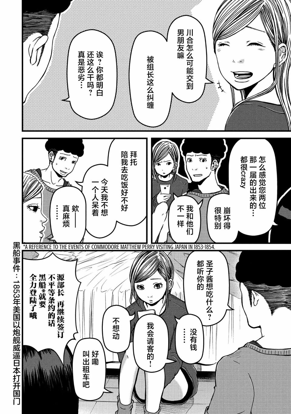 《巡警勤务～女警的反击》漫画最新章节第48话免费下拉式在线观看章节第【6】张图片