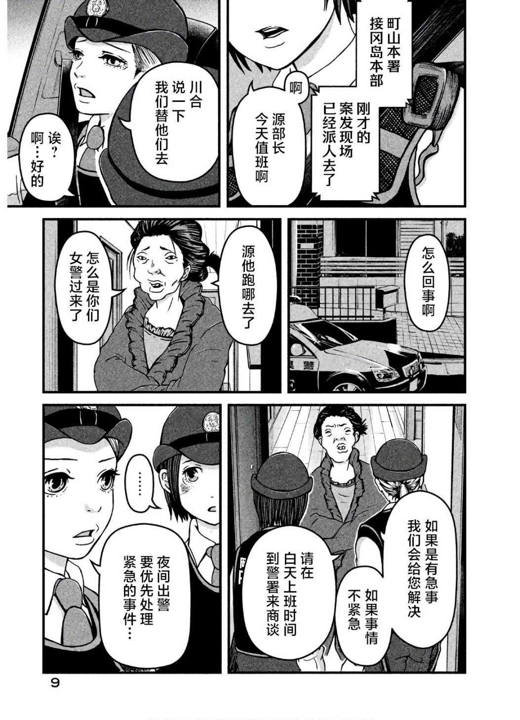 《巡警勤务～女警的反击》漫画最新章节第18话 UFO免费下拉式在线观看章节第【7】张图片