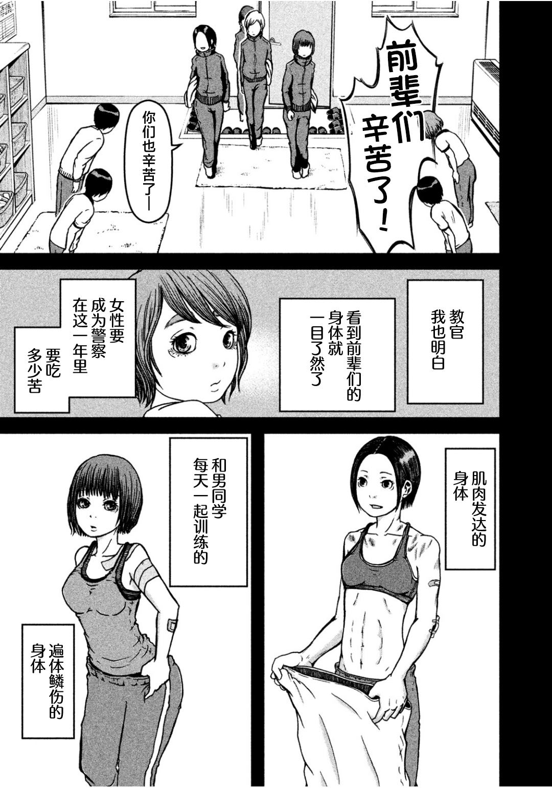 《巡警勤务～女警的反击》漫画最新章节第30话 警察女子会免费下拉式在线观看章节第【9】张图片