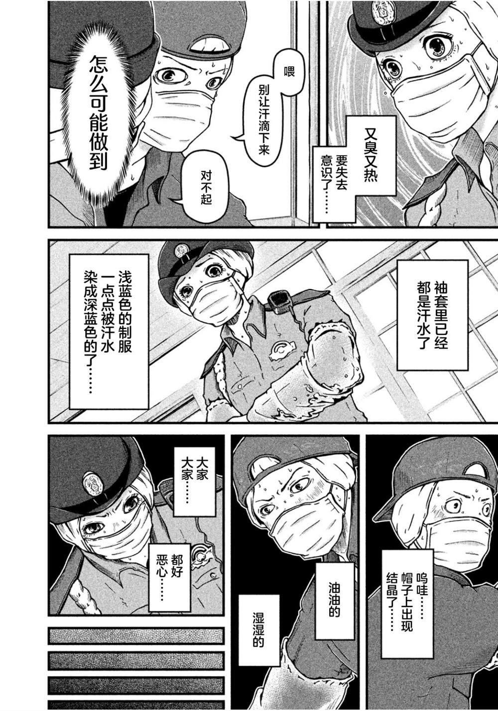 《巡警勤务～女警的反击》漫画最新章节第35话免费下拉式在线观看章节第【10】张图片