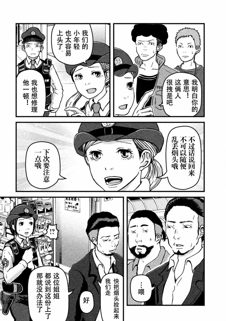 《巡警勤务～女警的反击》漫画最新章节第15话 正义的暴走免费下拉式在线观看章节第【13】张图片