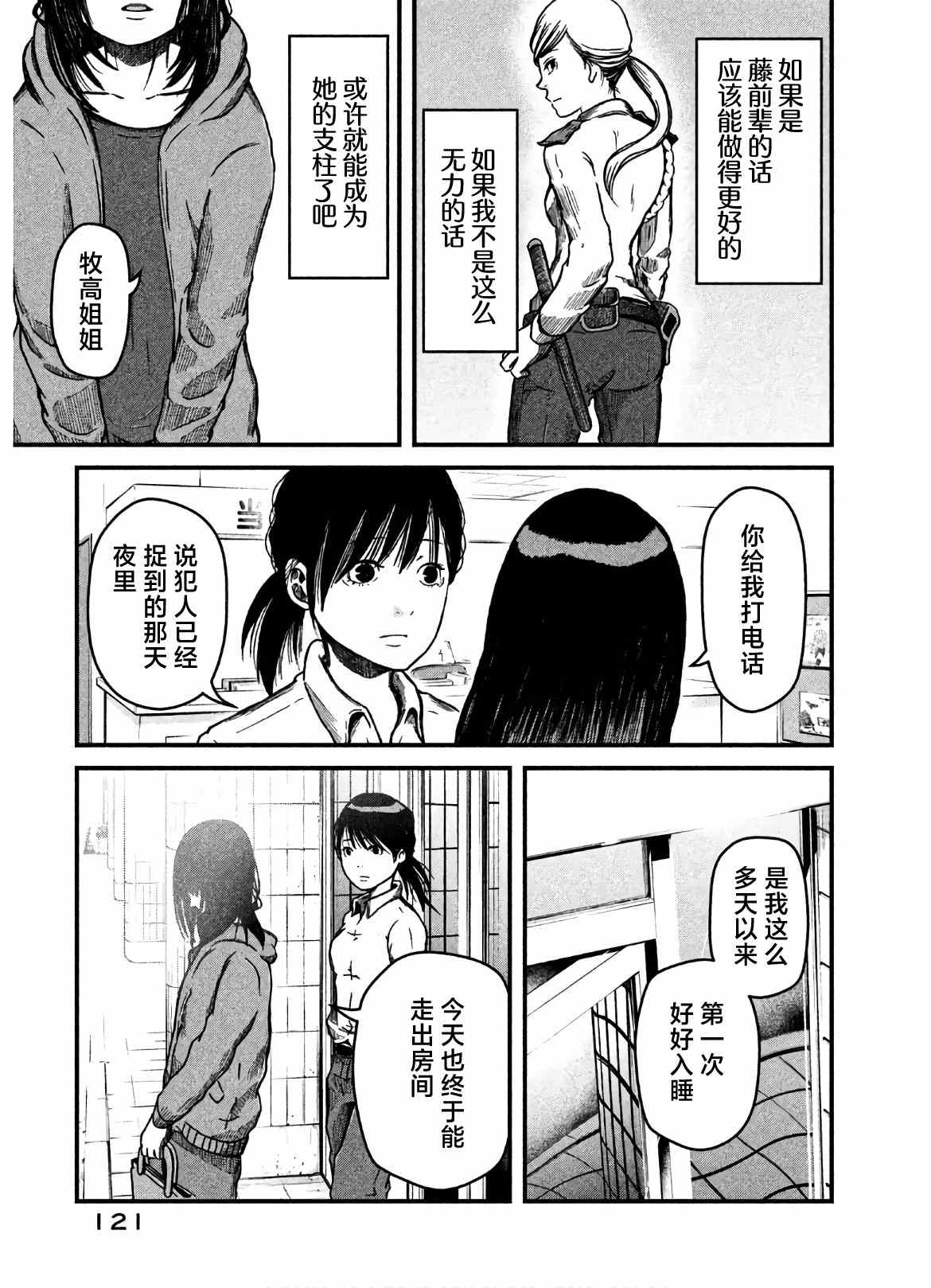 《巡警勤务～女警的反击》漫画最新章节第24话免费下拉式在线观看章节第【15】张图片